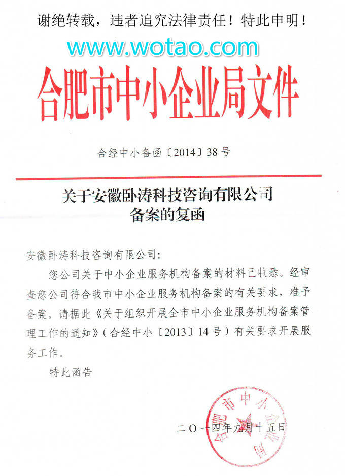 安徽臥濤科技咨詢(xún)有限公司中小企業(yè)服務(wù)機(jī)構(gòu)備案的（新）復(fù)函