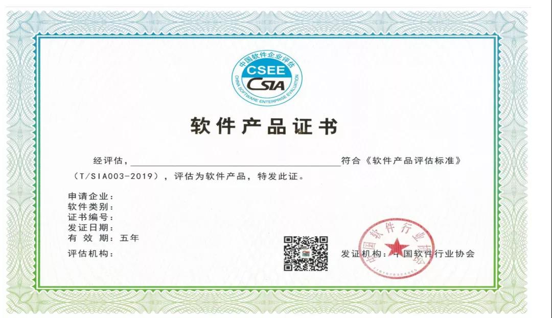 安徽省軟件產(chǎn)品認(rèn)定證書(shū)